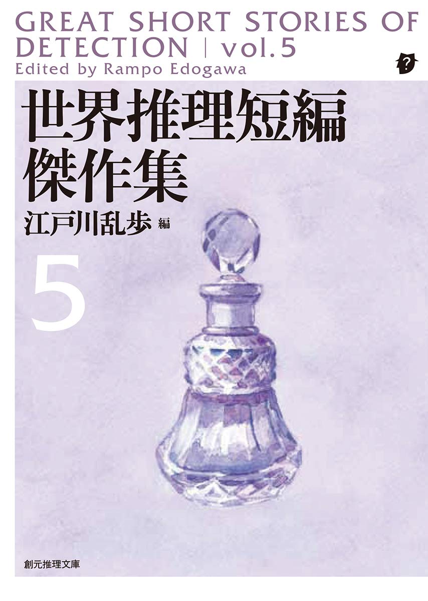 宝石推理小説傑作選 Amazon.co.jp: 『宝石推理小説傑作選』 いんなあとりっぷ社