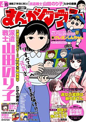 PDFダウンロード 月刊まんがタウン 2021年4月号 バイ