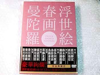 DVD浮世絵春画曼荼羅（全６巻）　DVD 浮世絵　春画　曼荼羅 Amazon.co.jp: 全集 定版/浮世絵 春画 曼陀羅/完全無修正 全6巻