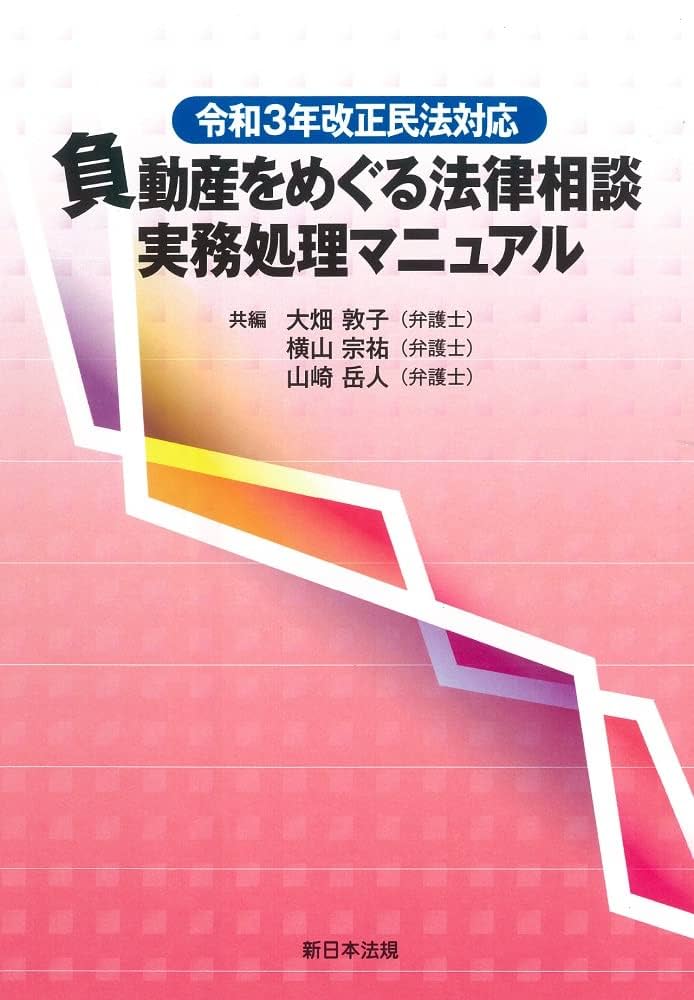 問答式　遺産相続の実務　新日本法規　3巻セット 問答式 遺産相続の実務 新日本法規 3巻セット 問答式 遺産相続