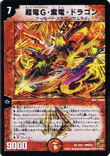 デュエル・マスターズ ドラマティックウォーズ ドラゴン&ファイアー