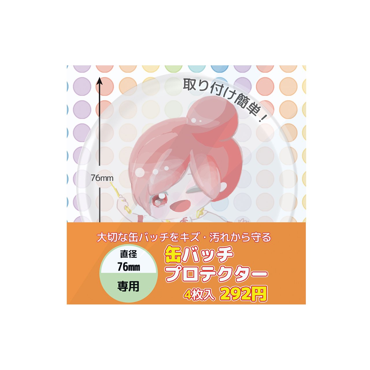 Amazon | 缶バッチプロテクター 直径76mm専用 4枚入 | バッジ | おもちゃ
