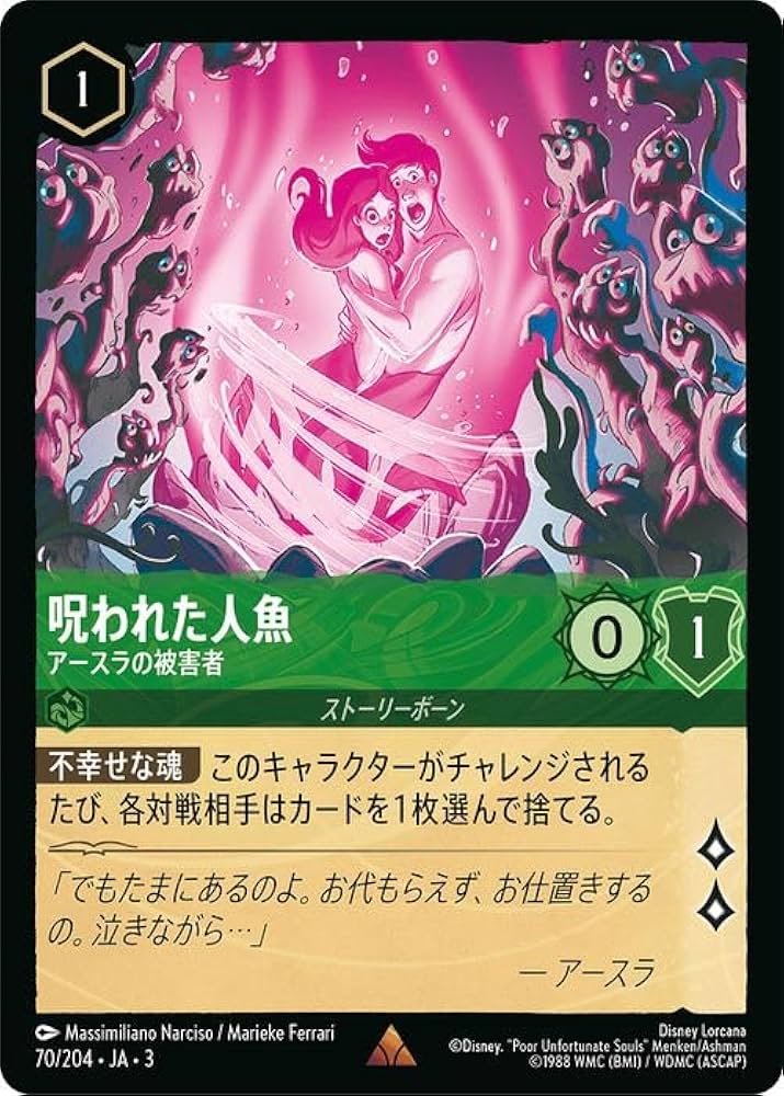 ディズニーロルカナ アースラ 七つの海の騙し屋 3 枚 レジェンダリー アースラ 七つの海の騙し屋 3-212/204 E｜ロルカナシングルカード通販
