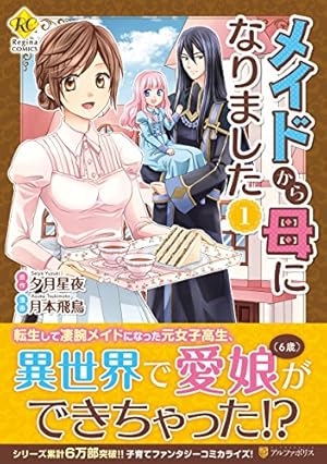 異世界でカフェを開店しました。 (15) (レジーナCOMICS) | 野口芽衣