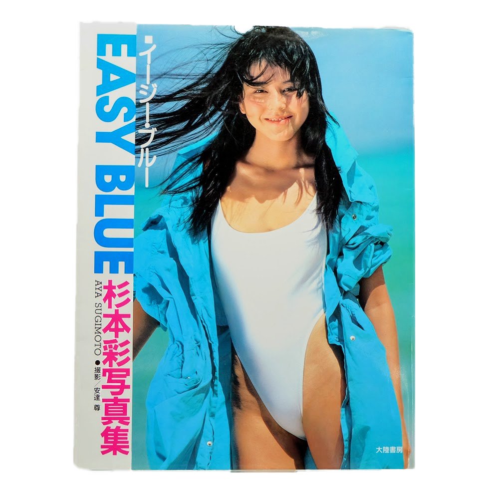 杉本蒼澄様用 Amazon | 杉本彩 イージー・ブルー 昭和63年 | アイドル・芸能人グッズ