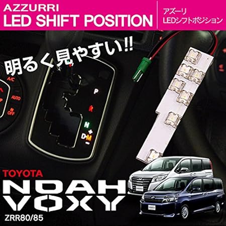 Amazon 80ノア ヴォクシー Ledシフトポジション イルミ 取り付け手順書付き 車 バイク 車 バイク