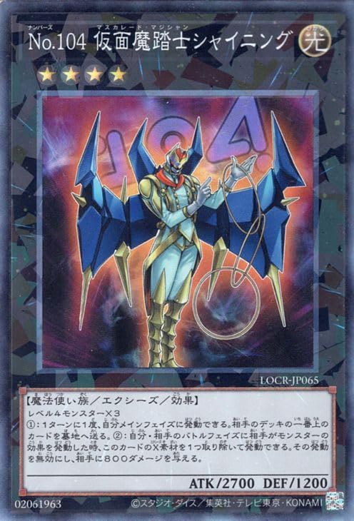 Yu-Gi-Oh Card No.104 Kamen Tai Shining (Collector) Limit Over Collection The Rivals (LOCR) | Xyz Effect Monster
