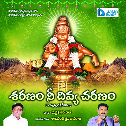 S. P. Balasubrahmanyam, Suresh, Srinivasaraju & VARIOUS ARTISTS