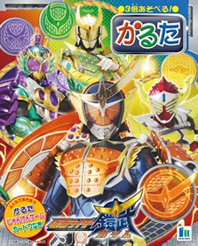 Amazon | かるた 仮面ライダー鎧武 | かるた | おもちゃ