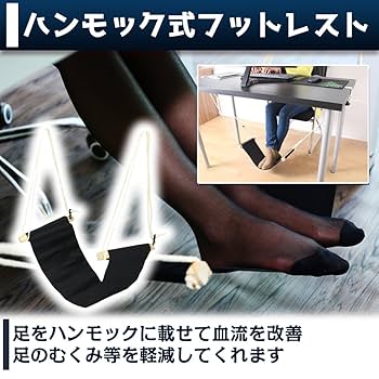 足置き ハンモック フットレスト デスク 足休め 足ハンモック ブラック Amazon | DUOLEIMI 足置き ハンモック フットレスト デスク 足