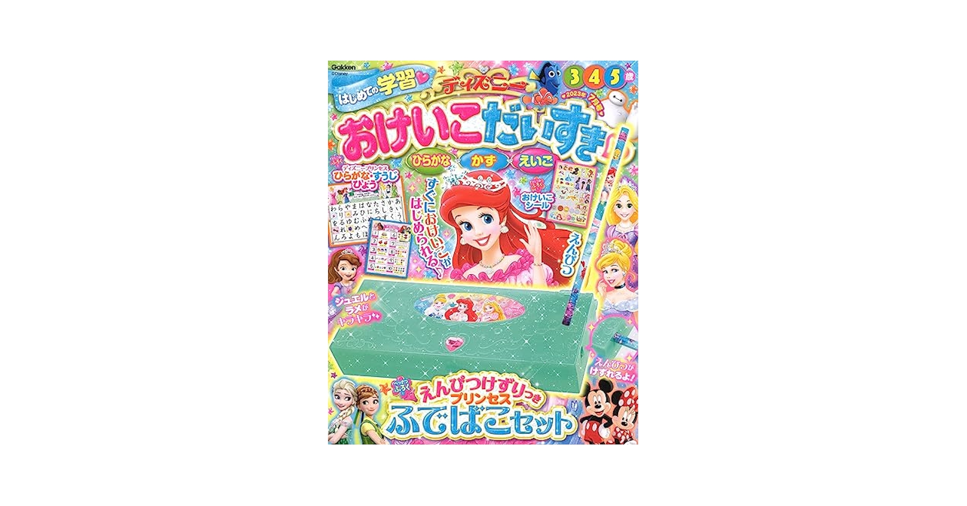 Disney - こーすけ様 Amazon.co.jp: ディズニーおけいこだいすき 2023年 07 月号