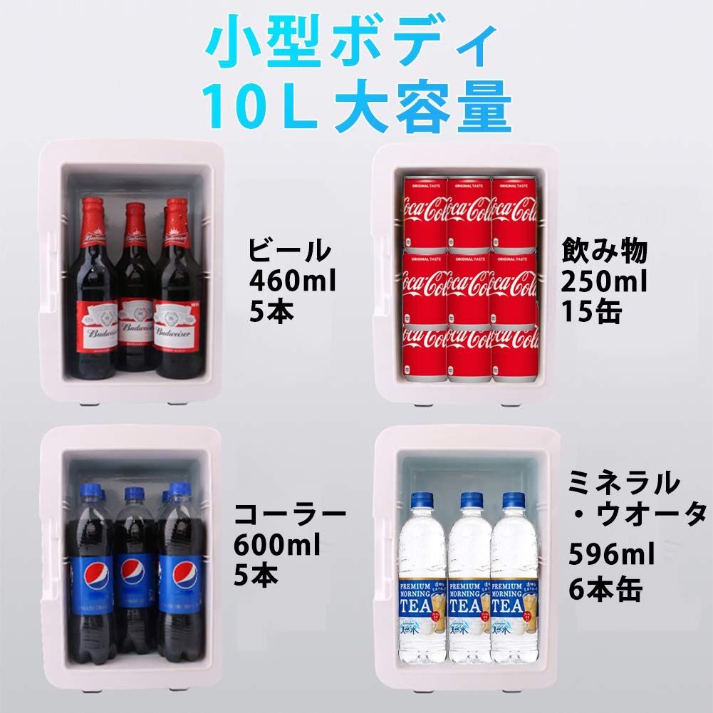 Amazon | 10L冷蔵庫 0℃～65℃ 冷温庫 家庭&車載両用 12V 110V
