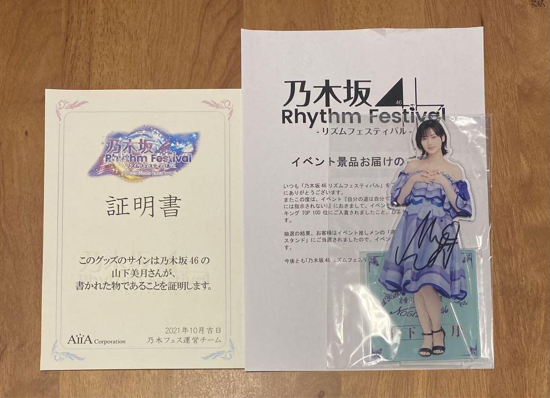 乃木坂46 リズムフェスティバル アクリルスタンド 山下美月 サイン