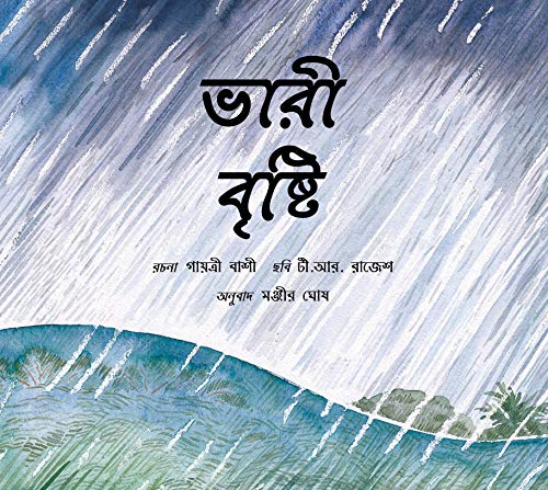Big Rain / Bhaari Brishti (Bengali)