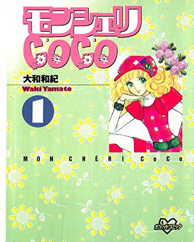 『モンシェリCoCo』