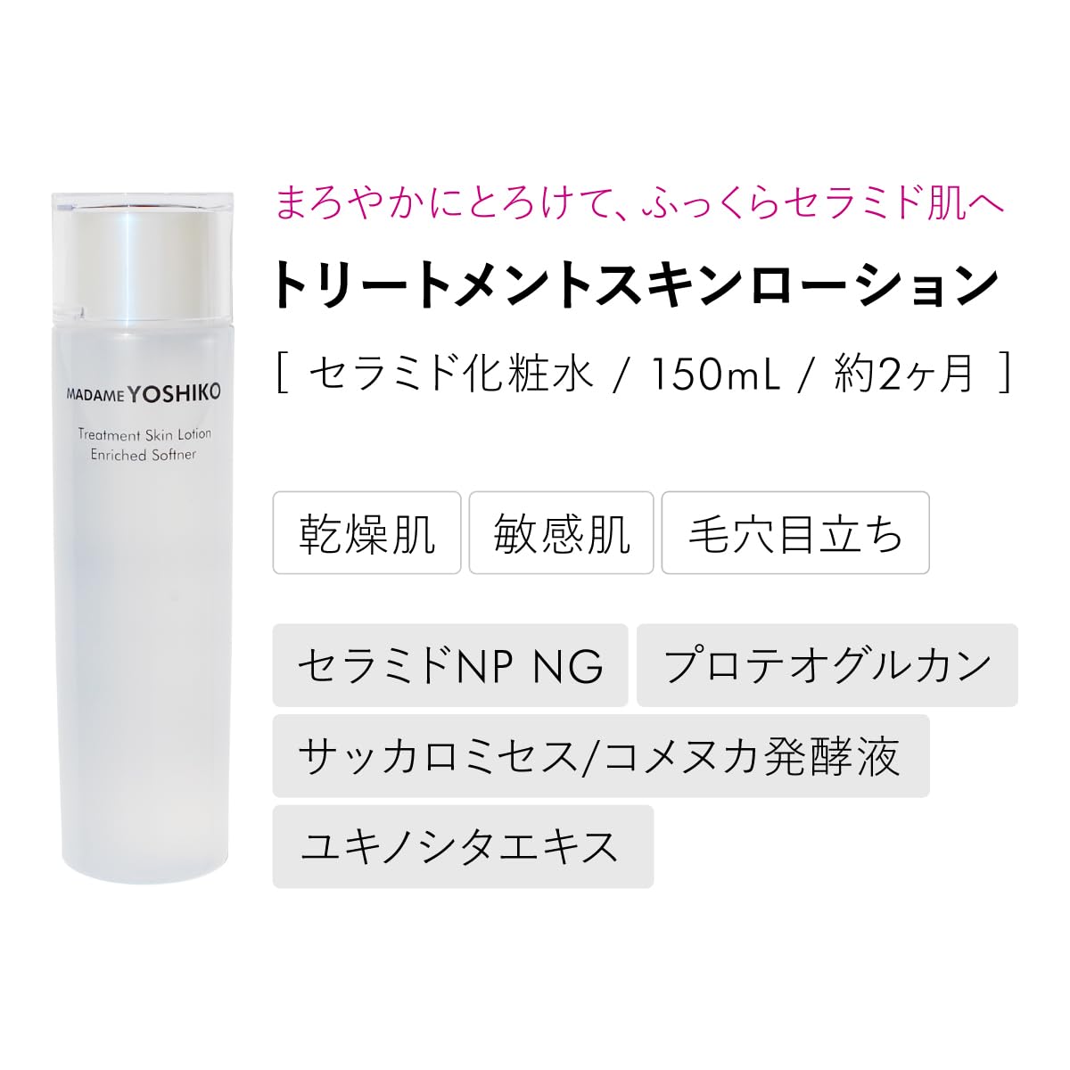 Amazon | マダムヨシコ 化粧水/セラミド化粧水/アミノ酸/自然派 人気