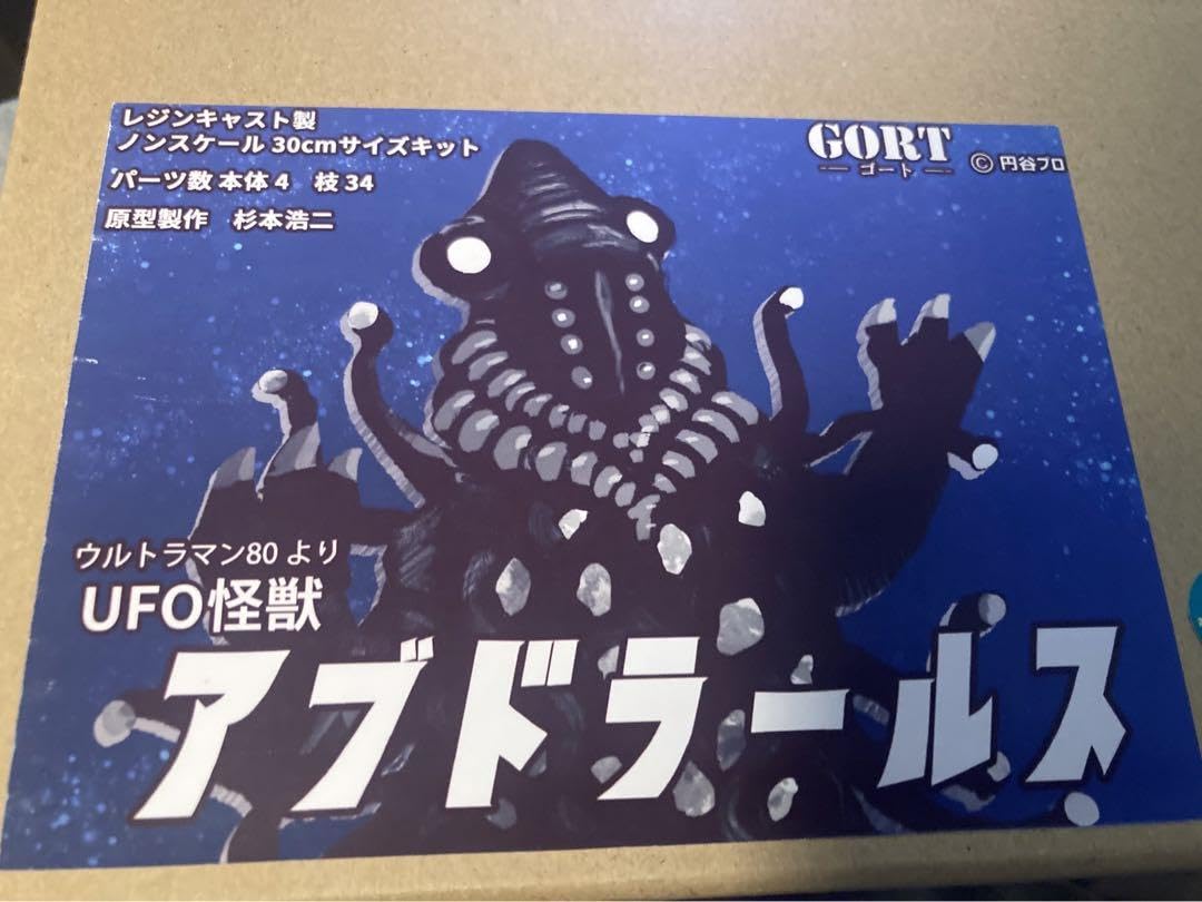 GORT 杉本浩二 ゴート ウインダム ウルトラセブン ガレージキット 完成品 GORT 杉本浩二 ゴート カプセル怪獣 ウインダム ウルトラセブン - メルカリ
