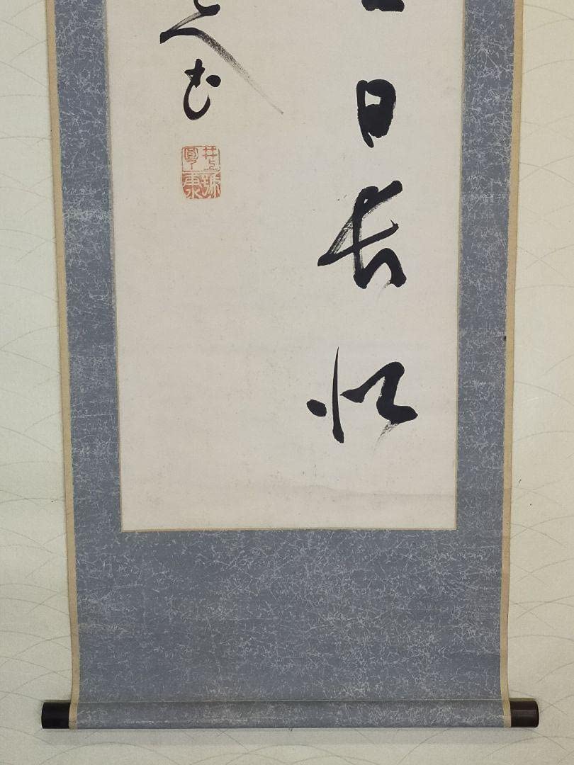 掛軸　井上 円了　二行書　掛け軸　骨董品 Yahoo!オークション -「井上円了」(掛軸) (書)の落札相場・落札価格