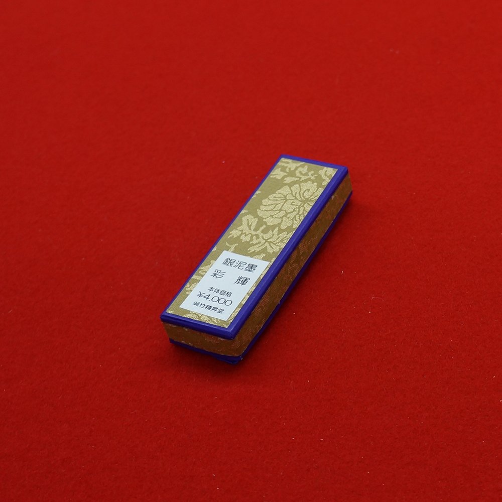 「銀泥墨彩輝」 0.5丁型 銀泥墨 彩輝 0.5丁型 | 書道用品専門店【大阪教材社】