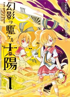 Amazon.co.jp: 幻影ヲ駆ケル太陽 (3) (ガンガンコミックスONLINE