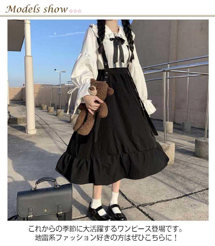 地雷服 量産型 ゴスロリ ワンピース Amazon.co.jp: [エール] 量産型 ワンピース (上下セット) 地雷系