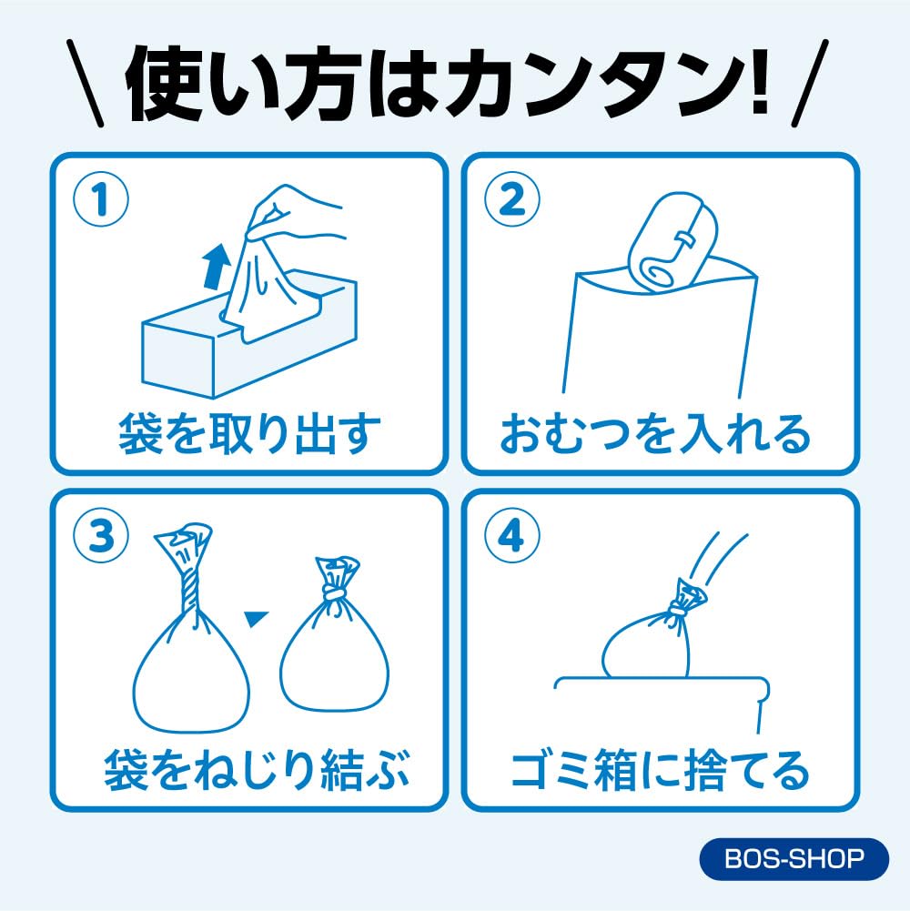 Amazon | BOS (ボス) おむつが臭わない袋 ゴミ袋 消臭 介護 ポリ袋