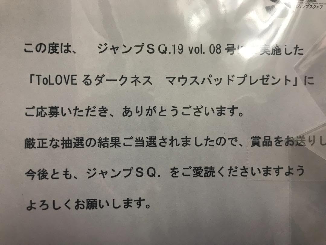 Amazon.co.jp: To LOVEる -とらぶる- ダークネス おっぱい?マウス