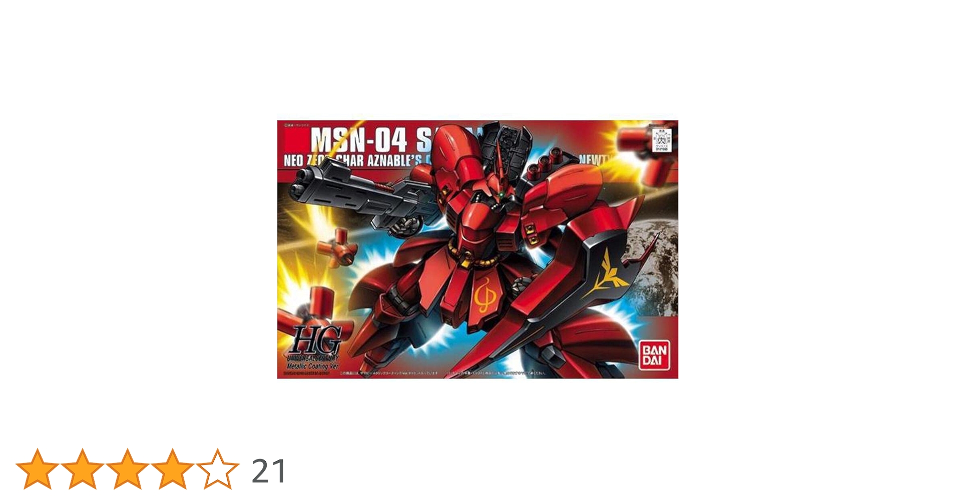 20.【未組立】MSN-04 SAZABI メタリックコーティングバージョン 20