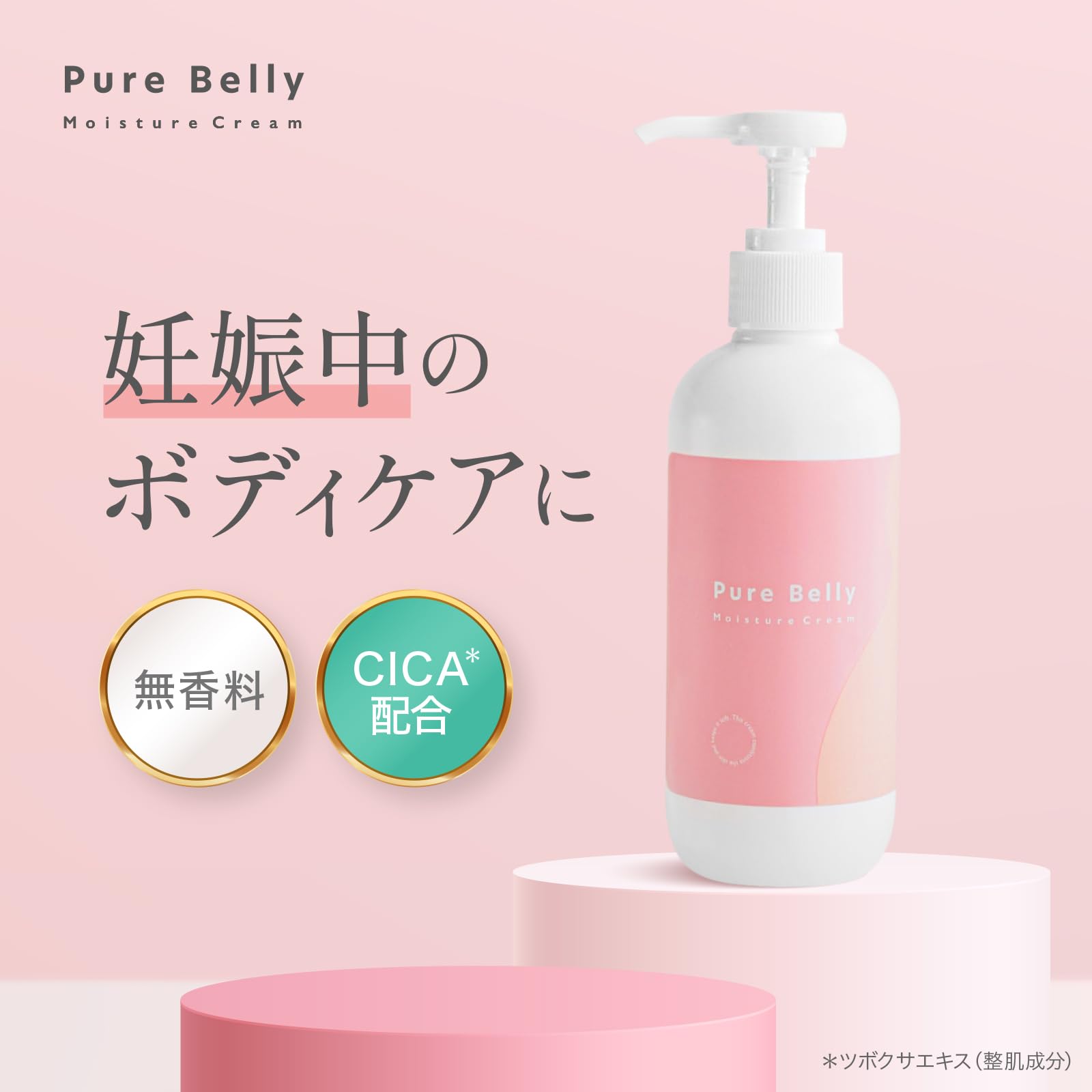 Amazon | Pure Belly 保湿クリーム 日本製 CICA配合 無香料 低刺激