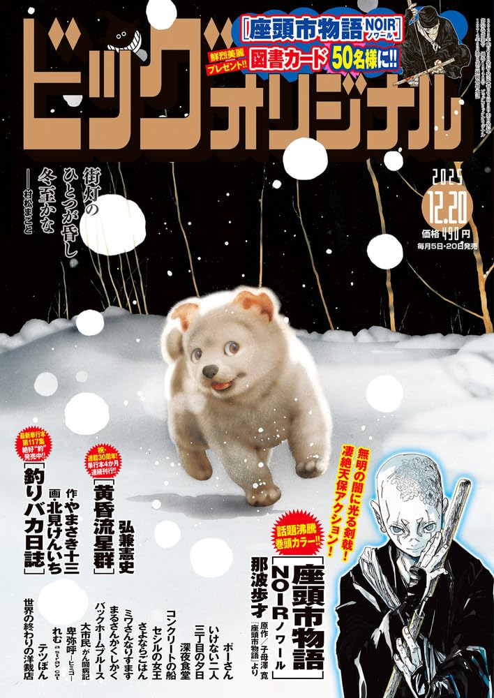 Amazon.co.jp: ビッグコミックオリジナル (24号) : 本