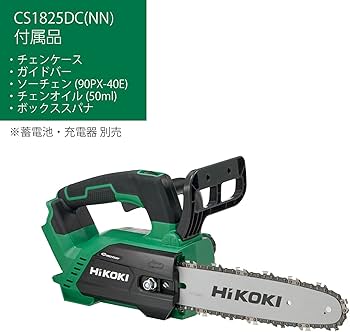 HiKOKI 18V チェーンソー CS 18256DC HiKOKI 18V チェーンソー CS 18256DC