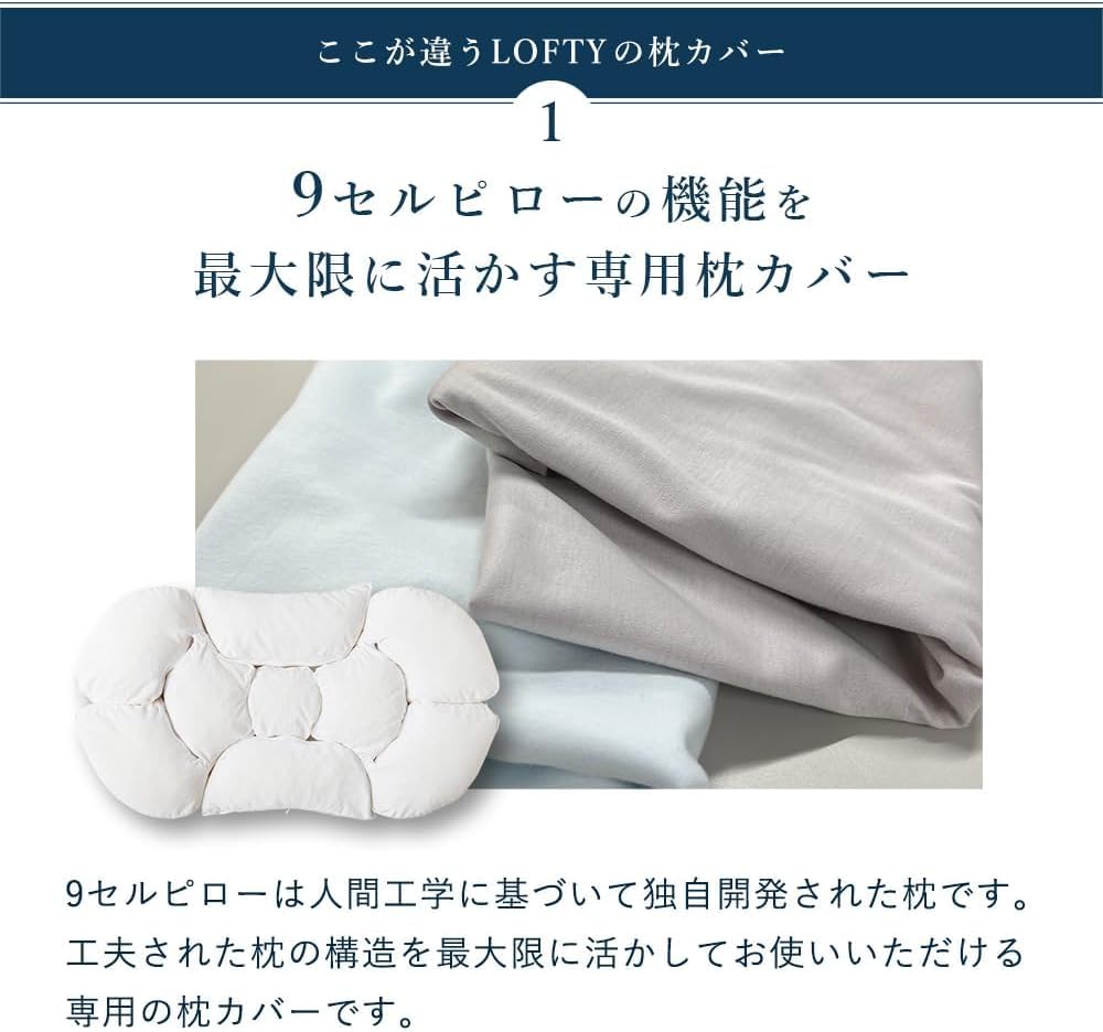 Amazon｜【廃盤】LOFTY 枕カバー ナインセルピロー専用 ニット 日本製 