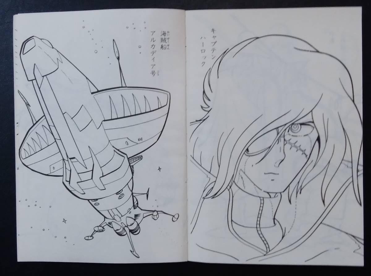 Amazon.co.jp: 昭和レトロ 当時物 松本零士 宇宙海賊キャプテン