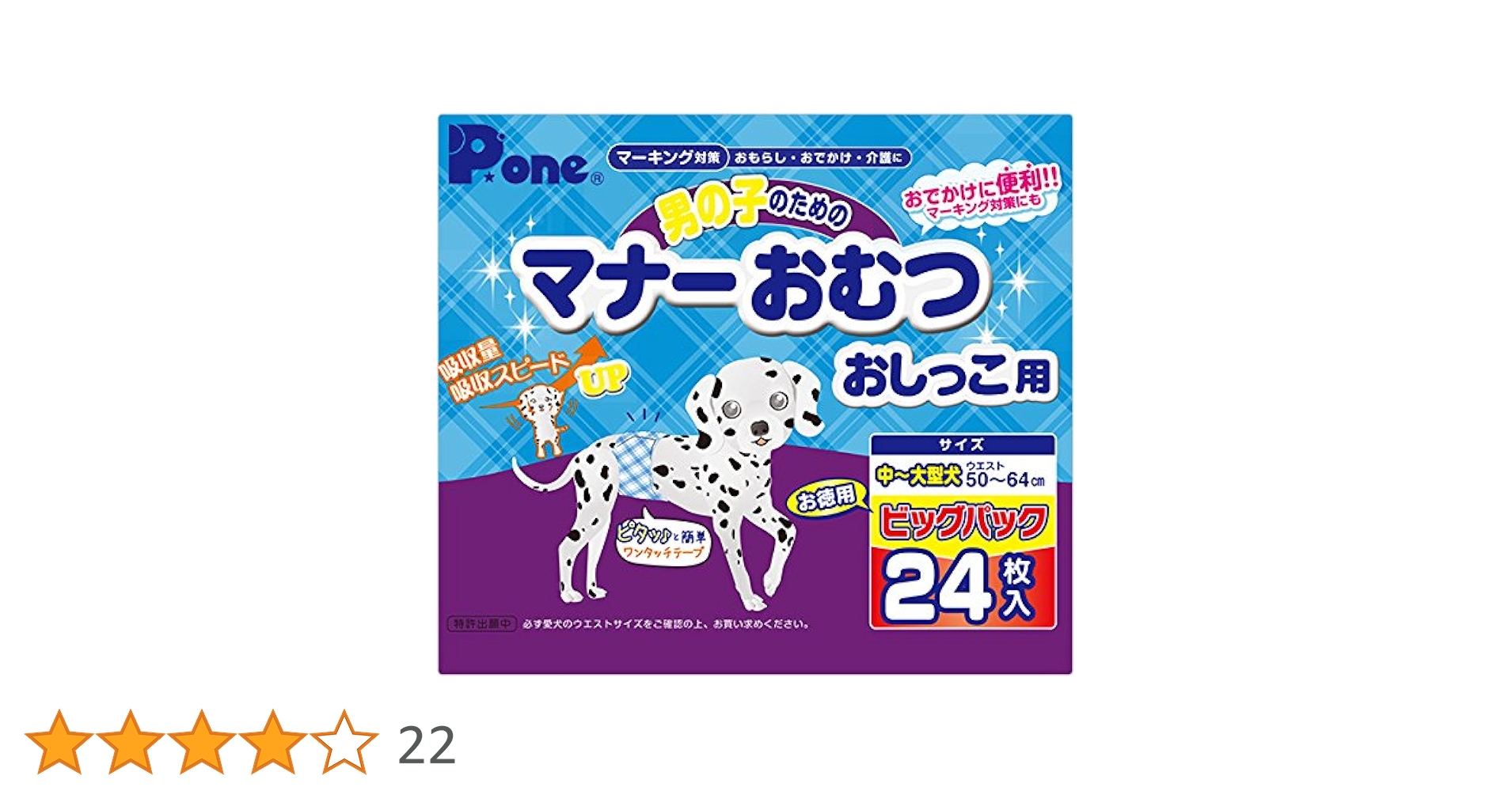 最終値下 P.one マナーおむつ 中~大型犬用 24枚入 4セット Amazon | P・one(ピーワン) ペット用オムツ 男の子のための