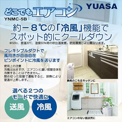 YUASA PRIMUS どこでもエアコン YNMC-5E(W) の商品画像 2