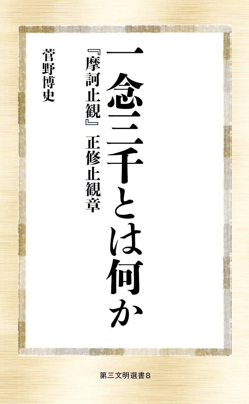一念 三 千