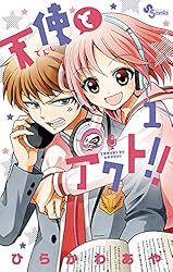Amazon.co.jp: 天使とアクト！！（17） (少年サンデー