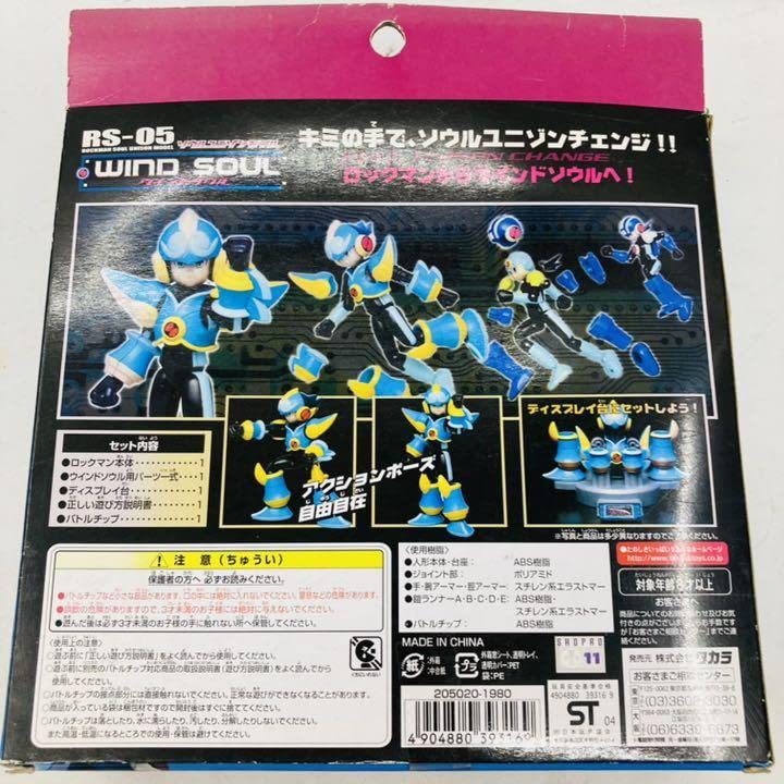 Amazon.co.jp: ロックマンエグゼAXESS ソウルユニゾンモデル RS