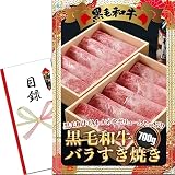 景品 セット (黒毛和牛 バラ すき焼き 肉 700g) 目録 パネル [ 二次会/ビンゴ/ゴルフ コンペ/結婚式 ] 景品ゲッチュ