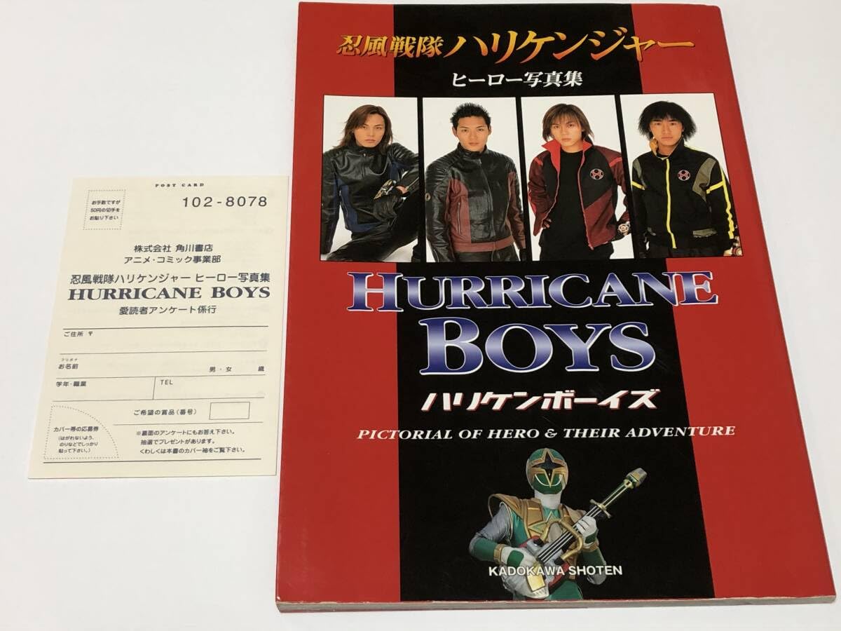 Amazon.co.jp: 忍風戦隊ハリケンジャー/ハリケンボーイズ/増刊ハリケン