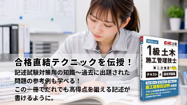 Amazon.co.jp: 1級土木施工管理技士 第二次検定 テキスト＆過去問題集
