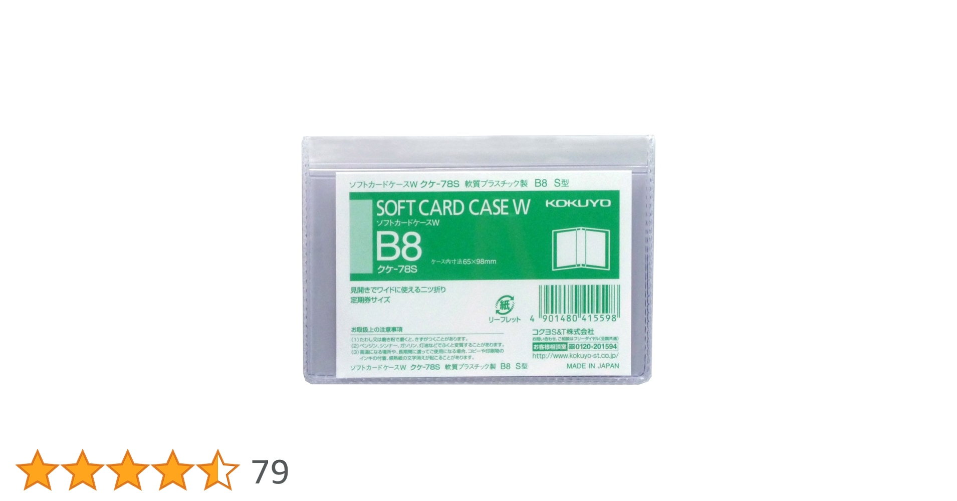 Amazon.co.jp: コクヨ カードケース クリアケース 軟質タイプ B8横