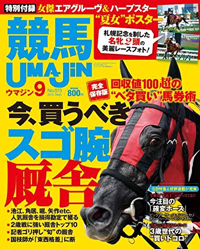 UMAJIN 2015年 9月号 [雑誌] | UMAJIN編集部 |本 | 通販 | Amazon