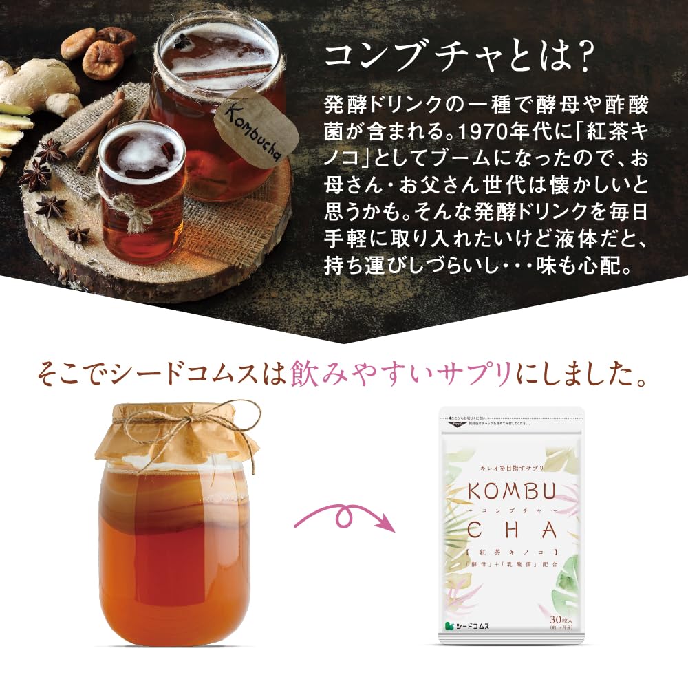 Amazon | シードコムス コンブチャ KOMBUCHA サプリメント 酵素