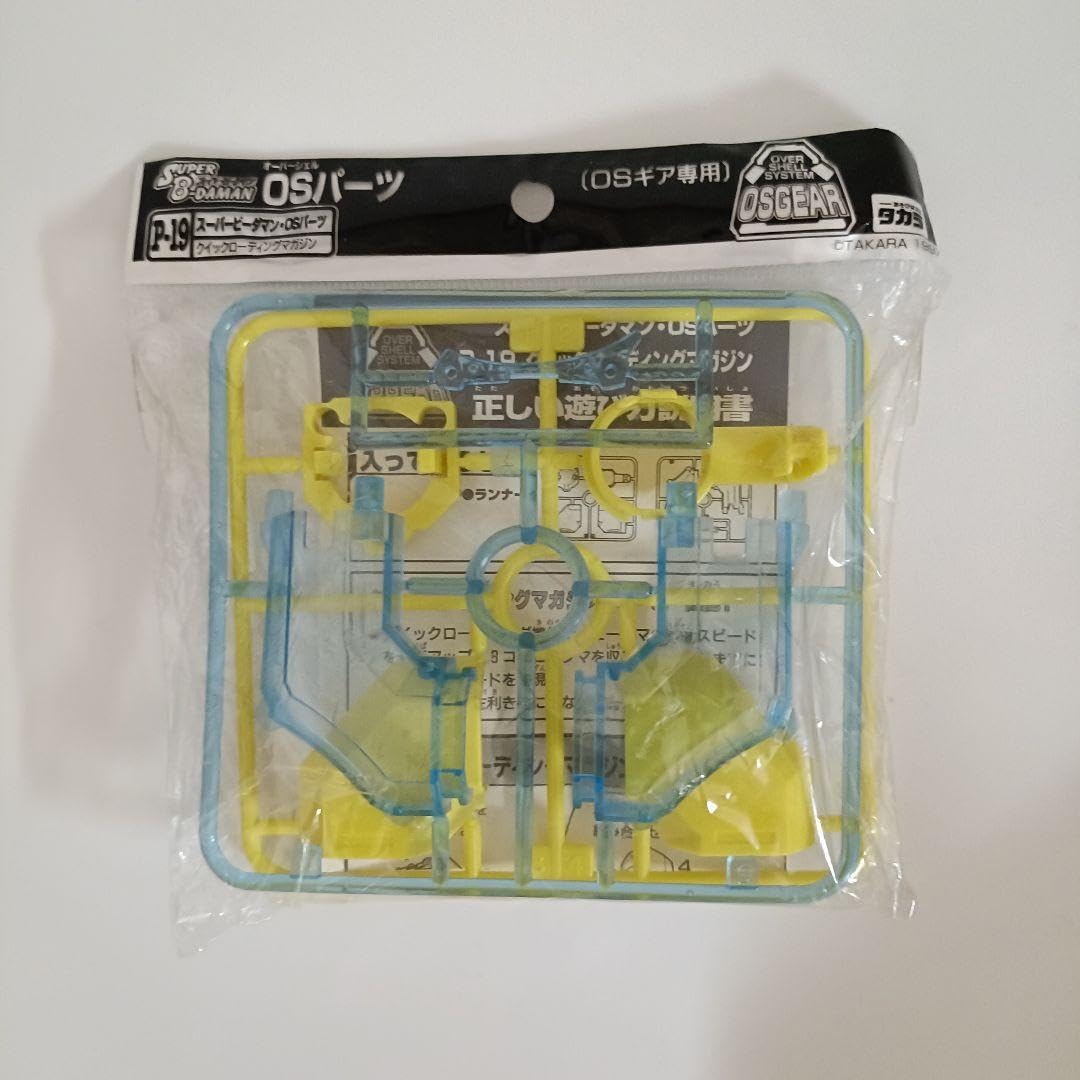 ビーダマンローディングマガジン