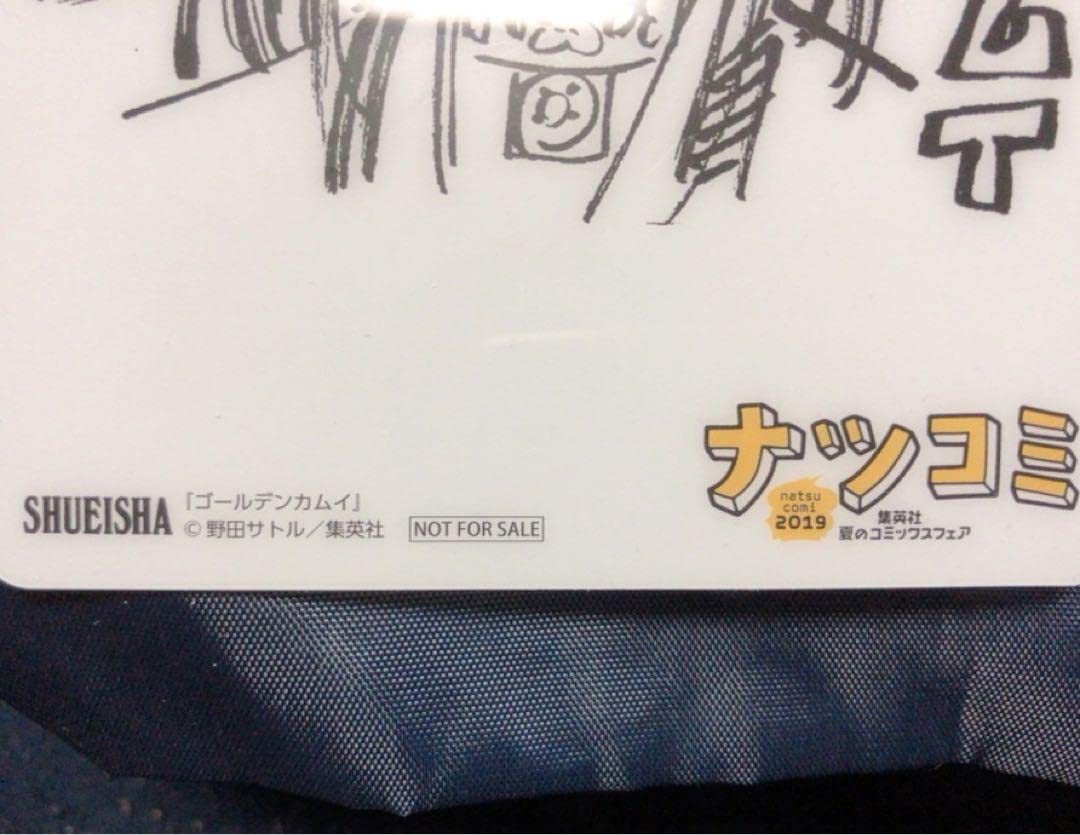 Amazon.co.jp: 2019年 集英社 夏のコミックスフェア ゴールデンカムイ 