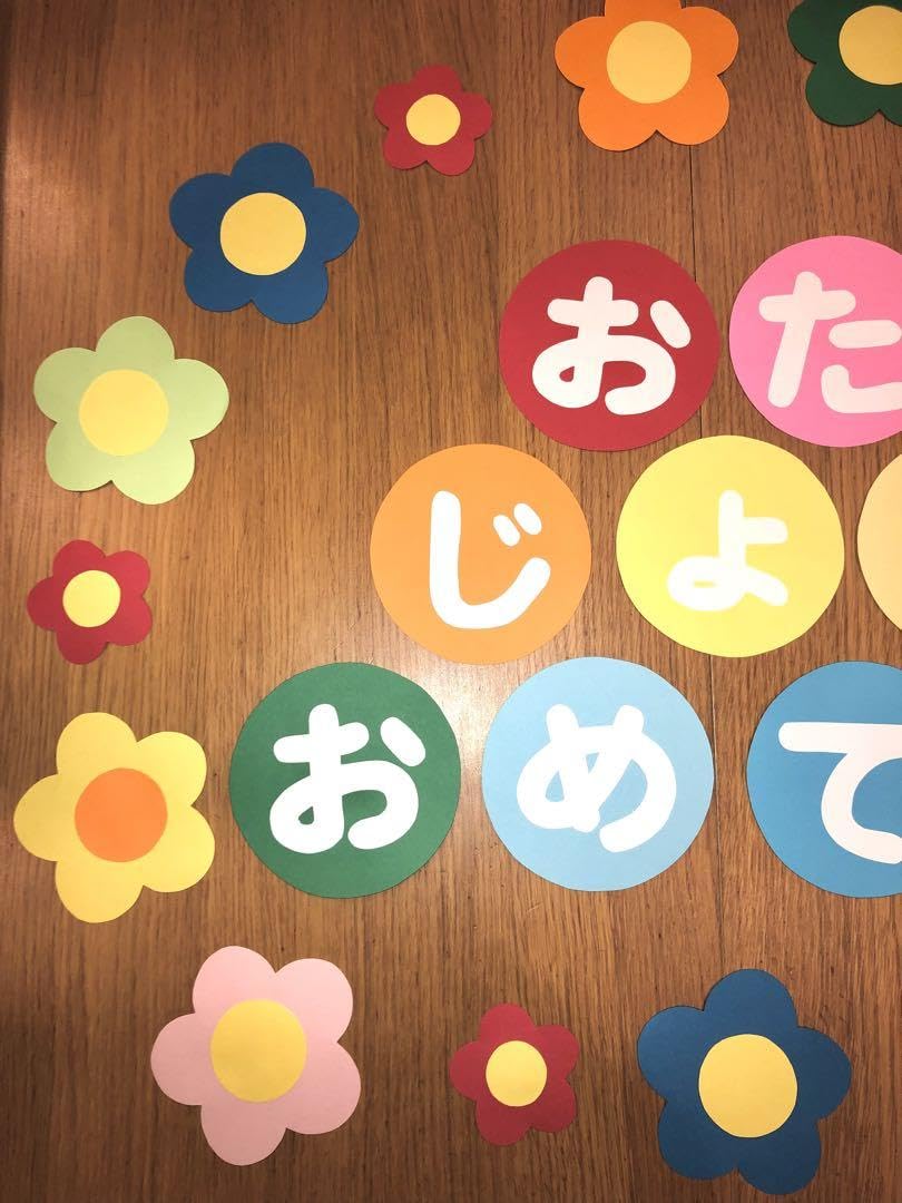 Amazon.co.jp: おたんじょうびおめでとう 誕生日 誕生会 誕生表 壁面