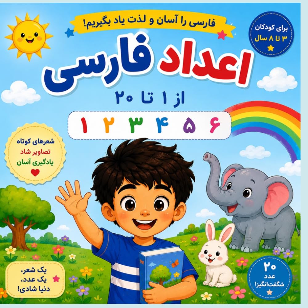 Learn Persian Numbers Colorful Flash Cards for Preschool and Early Learners: Persian Counting Adventure Numbers 1–20 for Curious Kids