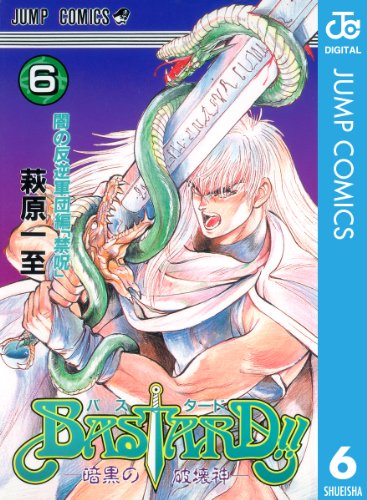 BASTARD!! 6 (ジャンプコミックスDIGITAL)