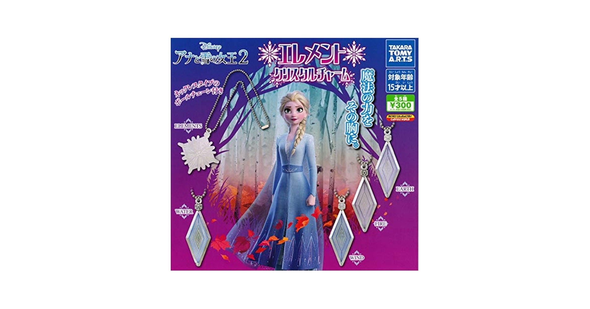 チエ　同梱用　アナ雪　チャームセット　13日発送予定 アナと雪の女王2 エレメントクリスタルチャーム｜商品情報